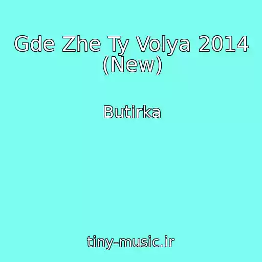 کاور آهنگ Gde Zhe Ty Volya 2014 (New) از Butirka