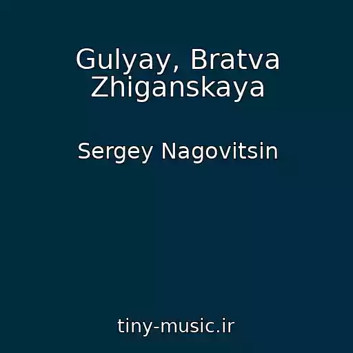 کاور آهنگ Gulyay, Bratva Zhiganskaya از Sergey Nagovitsin