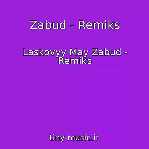 کاور آهنگ Zabud - Remiks از Laskovyy May Zabud - Remiks