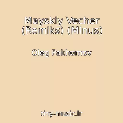 کاور آهنگ Mayskiy Vecher (Remiks) (Minus) از Oleg Pakhomov