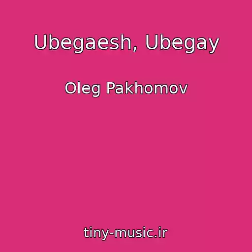 کاور آهنگ Ubegaesh, Ubegay از Oleg Pakhomov