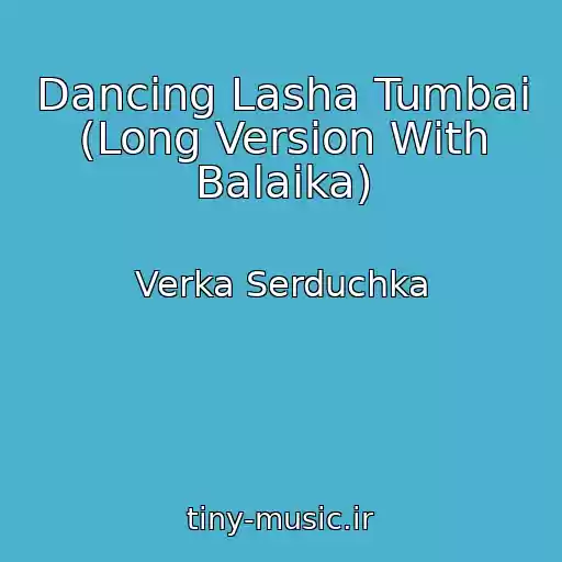 کاور آهنگ Dancing Lasha Tumbai (Long Version With Balaika) از Verka Serduchka