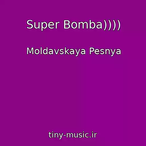 کاور آهنگ Super Bomba)))) از Moldavskaya Pesnya