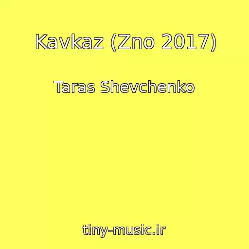 کاور آهنگ Kavkaz (Zno 2017) از Taras Shevchenko