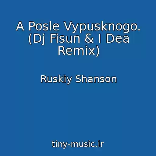 کاور آهنگ A Posle Vypusknogo. (Dj Fisun & I Dea Remix) از Ruskiy Shanson