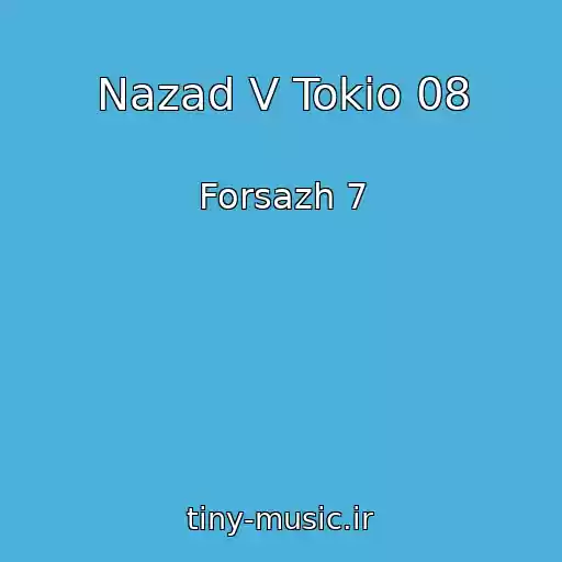 کاور آهنگ Nazad V Tokio 08 از Forsazh 7