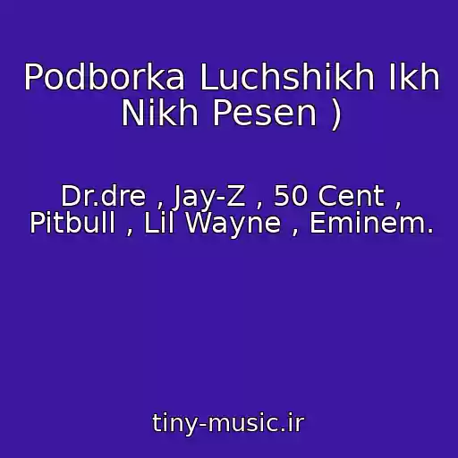 کاور آهنگ Podborka Luchshikh Ikh Nikh Pesen ) از Dr.dre , Jay-Z , 50 Cent , Pitbull , Lil Wayne , Eminem.