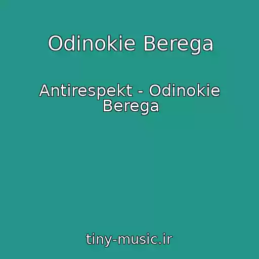 کاور آهنگ Odinokie Berega از Antirespekt - Odinokie Berega