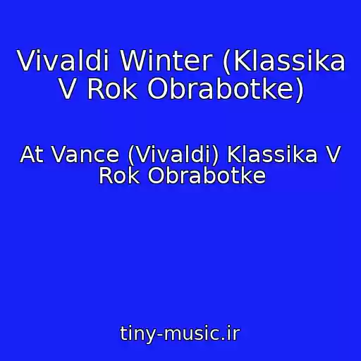 کاور آهنگ Vivaldi Winter (Klassika V Rok Obrabotke) از At Vance (Vivaldi) Klassika V Rok Obrabotke