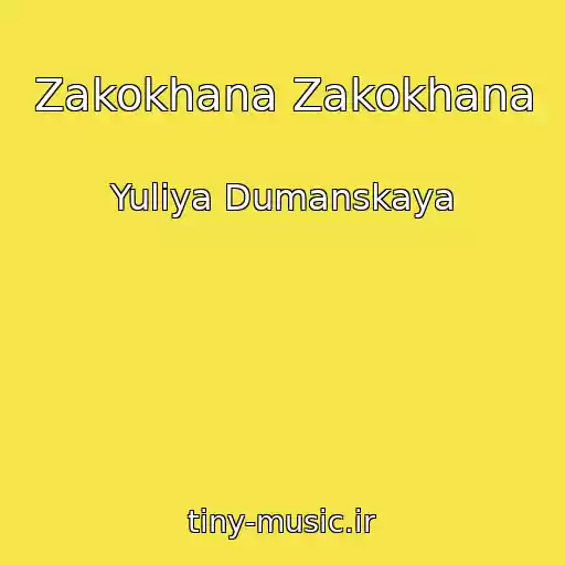 کاور آهنگ Zakokhana Zakokhana از Yuliya Dumanskaya
