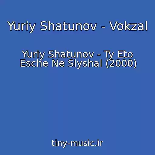 کاور آهنگ Yuriy Shatunov - Vokzal از Yuriy Shatunov - Ty Eto Esche Ne Slyshal (2000)