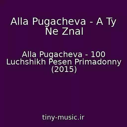 کاور آهنگ Alla Pugacheva - A Ty Ne Znal از Alla Pugacheva - 100 Luchshikh Pesen Primadonny (2015)