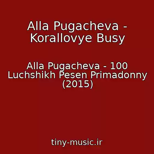 کاور آهنگ Alla Pugacheva - Korallovye Busy از Alla Pugacheva - 100 Luchshikh Pesen Primadonny (2015)