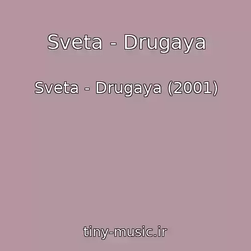 کاور آهنگ Sveta - Drugaya از Sveta - Drugaya (2001)