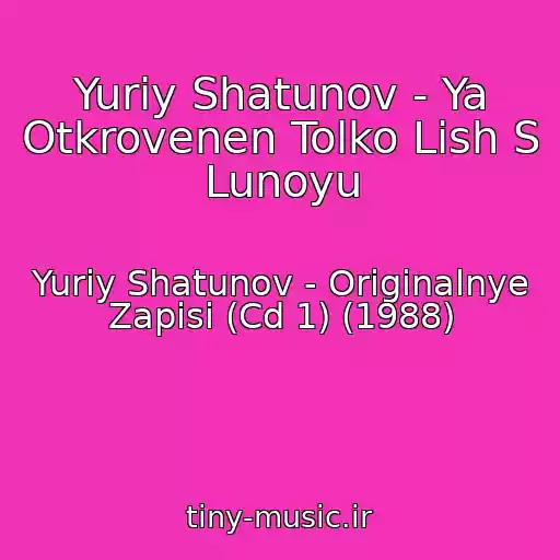 کاور آهنگ Yuriy Shatunov - Ya Otkrovenen Tolko Lish S Lunoyu از Yuriy Shatunov - Originalnye Zapisi (Cd 1) (1988)
