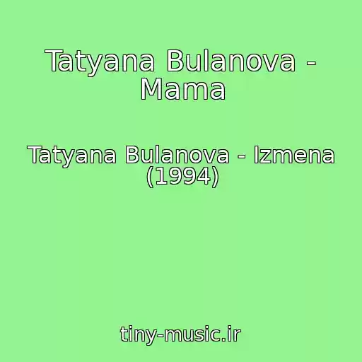 کاور آهنگ Tatyana Bulanova - Mama از Tatyana Bulanova - Izmena (1994)