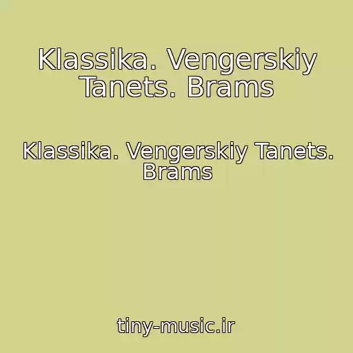 کاور آهنگ Klassika. Vengerskiy Tanets. Brams از Klassika. Vengerskiy Tanets. Brams