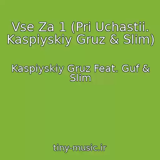 کاور آهنگ Vse Za 1 (Pri Uchastii. Kaspiyskiy Gruz & Slim) از Kaspiyskiy Gruz Feat. Guf & Slim