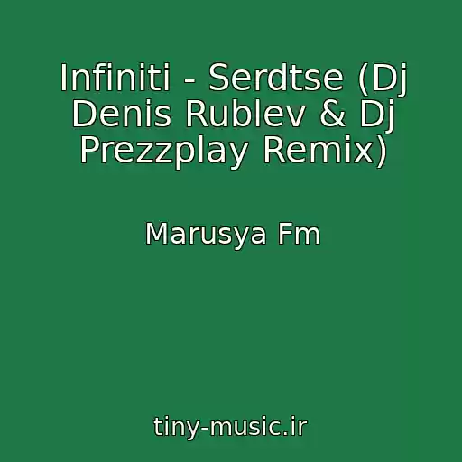 کاور آهنگ Infiniti - Serdtse (Dj Denis Rublev & Dj Prezzplay Remix) از Marusya Fm
