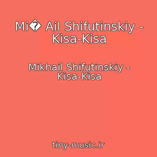 کاور آهنگ Mi� Ail Shifutinskiy - Kisa-Kisa از Mikhail Shifutinskiy - Kisa-Kisa