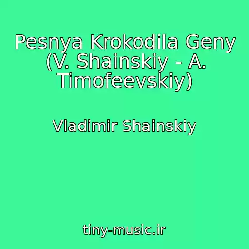 کاور آهنگ Pesnya Krokodila Geny (V. Shainskiy - A. Timofeevskiy) از Vladimir Shainskiy