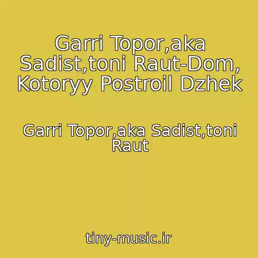 کاور آهنگ Garri Topor,aka Sadist,toni Raut-Dom, Kotoryy Postroil Dzhek از Garri Topor,aka Sadist,toni Raut