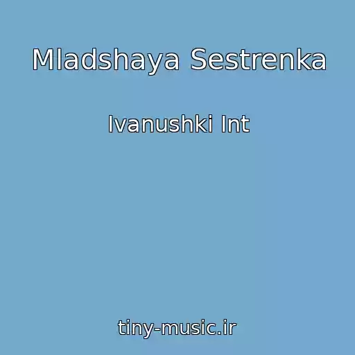 کاور آهنگ Mladshaya Sestrenka از Ivanushki Int
