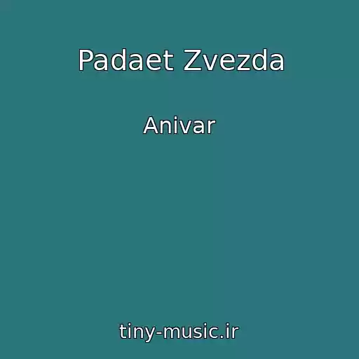 کاور آهنگ Padaet Zvezda از Anivar