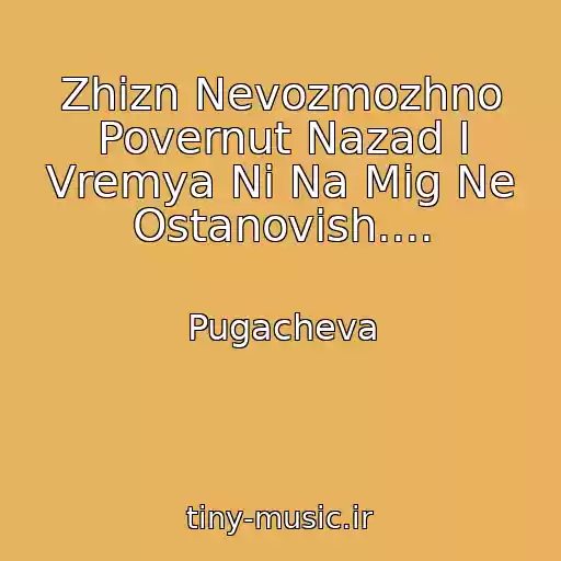 کاور آهنگ Zhizn Nevozmozhno Povernut Nazad I Vremya Ni Na Mig Ne Ostanovish.... از Pugacheva