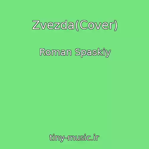 کاور آهنگ Zvezda(Cover) از Roman Spaskiy