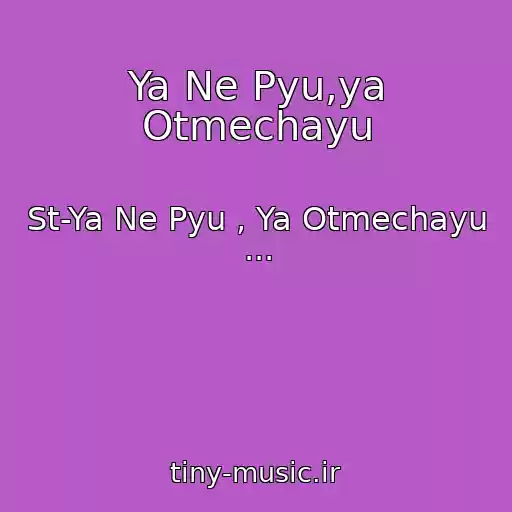 کاور آهنگ Ya Ne Pyu,ya Otmechayu از St-Ya Ne Pyu , Ya Otmechayu ...