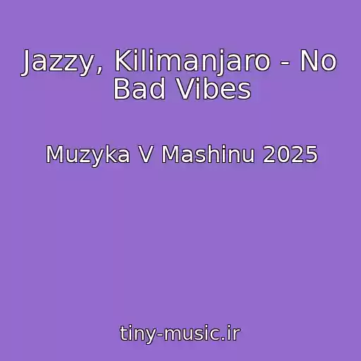 کاور آهنگ Jazzy, Kilimanjaro - No Bad Vibes از Muzyka V Mashinu 2025
