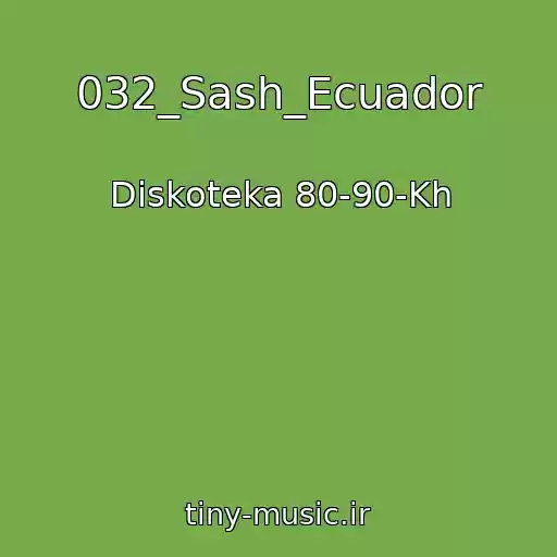کاور آهنگ 032_Sash_Ecuador از Diskoteka 80-90-Kh