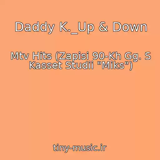 کاور آهنگ Daddy K._Up & Down از Mtv Hits (Zapisi 90-Kh Gg. S Kasset Studii "Miks")