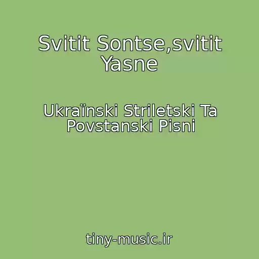 کاور آهنگ Svіtit Sontse,svіtit Yasne از Ukraїnskі Strіletskі Ta Povstanskі Pіsnі
