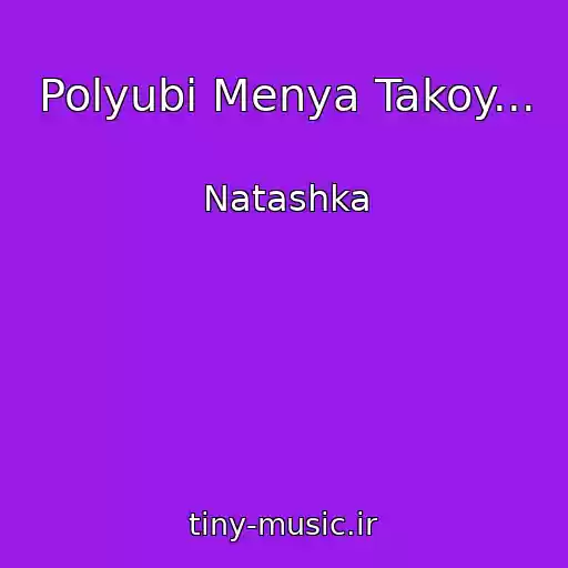 کاور آهنگ Polyubi Menya Takoy... از Natashka