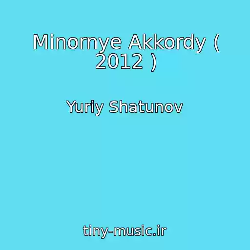 کاور آهنگ Minornye Akkordy ( 2012 ) از Yuriy Shatunov