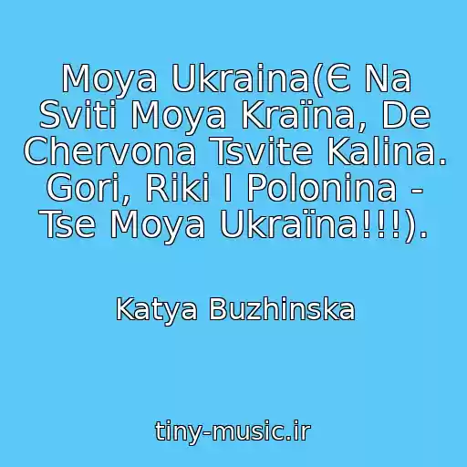 کاور آهنگ Moya Ukraina(Є Na Svіtі Moya Kraїna, De Chervona Tsvіte Kalina. Gori, Rіki І Polonina - Tse Moya Ukraїna!!!). از Katya Buzhinska