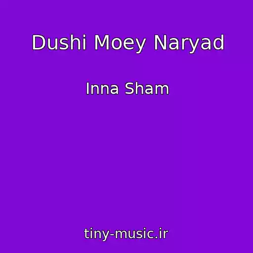 کاور آهنگ Dushi Moey Naryad از Inna Sham