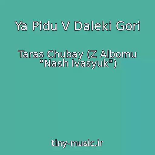 کاور آهنگ Ya Pіdu V Dalekі Gori از Taras Chubay (Z Albomu "Nash Іvasyuk")