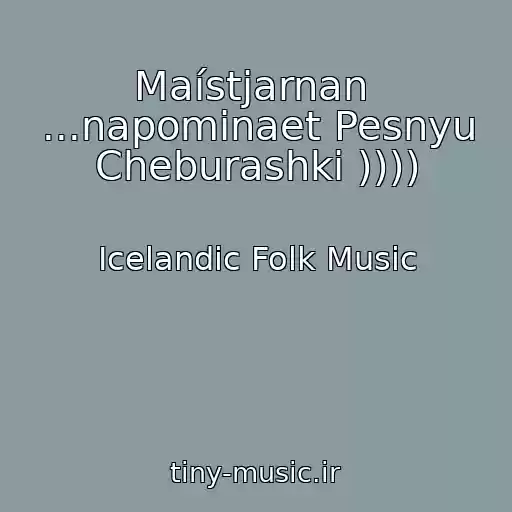 کاور آهنگ Maístjarnan  ...napominaet Pesnyu Cheburashki )))) از Icelandic Folk Music