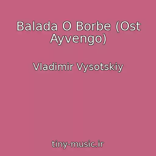 کاور آهنگ Balada O Borbe (Ost Ayvengo) از Vladimir Vysotskiy