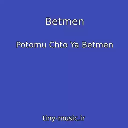 کاور آهنگ Betmen از Potomu Chto Ya Betmen