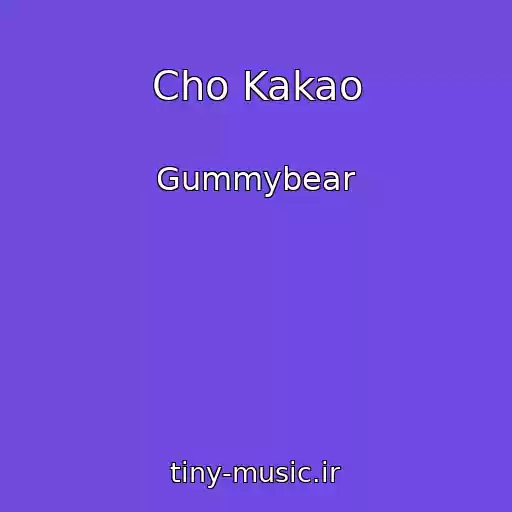 کاور آهنگ Cho Kakao از Gummybear
