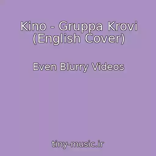 کاور آهنگ Kino - Gruppa Krovi (English Cover) از Even Blurry Videos