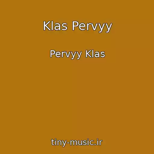 کاور آهنگ Klas Pervyy از Pervyy Klas