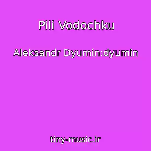 کاور آهنگ Pili Vodochku از Aleksandr Dyumin:dyumin