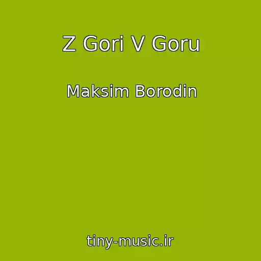 کاور آهنگ Z Gori V Goru از Maksim Borodіn