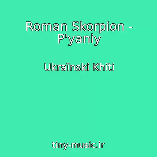 کاور آهنگ Roman Skorpіon - P'yaniy از Ukraїnskі Khіti