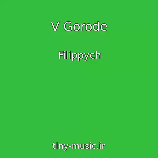 کاور آهنگ V Gorode از Filippych